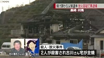 対馬 市 事件|対馬市父娘殺害放火事件 .